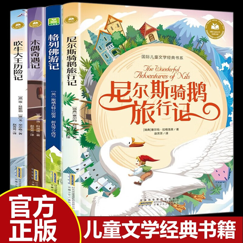 4 volumes in total: Niels Riding the Goose's Travels + Gulliver's Travels + Pinocchio + The Adventures of the Braggadocio. Colored phonetic version for barrier-free reading. Books for primary school students. Children's New Year's Day gifts.