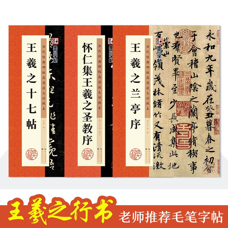 Ink dot copybooks, classic inscriptions from past dynasties, high-definition enlarged comparison copy, Wang Xizhi's 3-volume set, beginner's calligraphy copybook introduction to brush writing