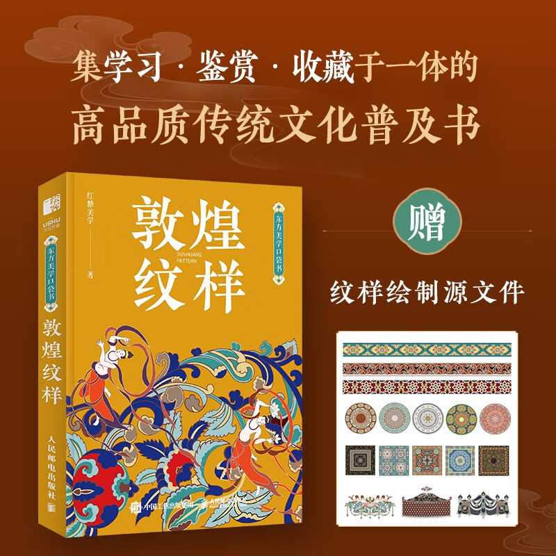 Oriental Aesthetics Pocket Book Chinese Hanfu + Chinese Patterns + Chinese Colors + Dunhuang Patterns (set of 4 volumes) (produced by Huike)