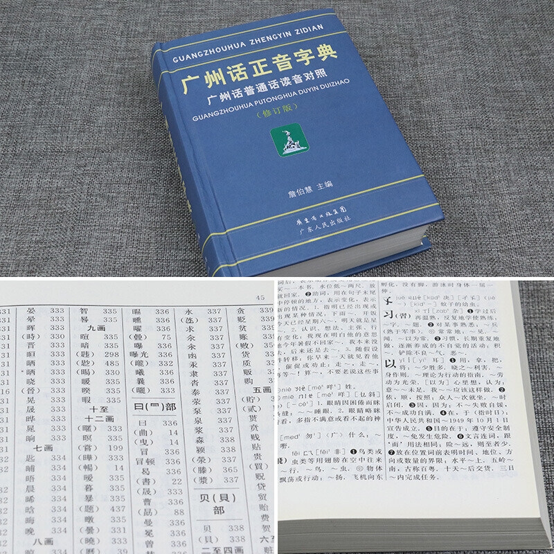 Cantonese Pronunciation Dictionary (Revised Edition) Mandarin Versatile Edition Guangdong Province Cantonese Learning Dictionary Reference Book Southern Book Festival