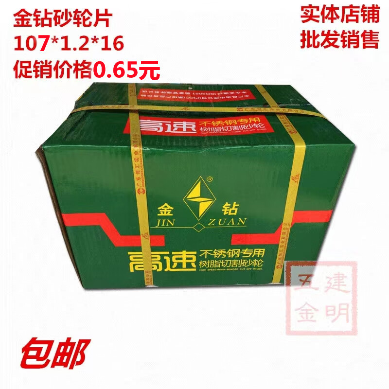 Gold diamond cutting disc angle grinder disc 107*1.2*16 green double mesh metal stainless steel slice black disc 800 pieces per box Guangdong Province