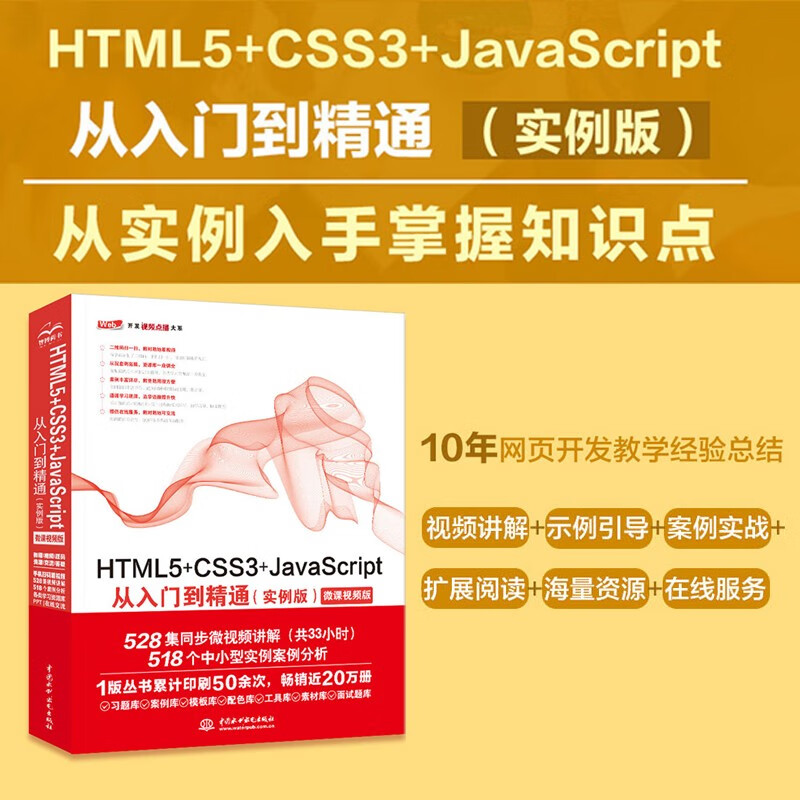 HTML5+css3+javascript from entry to proficiency, project development cases, practical books and tutorials (example version), web front-end development, web page design and production series