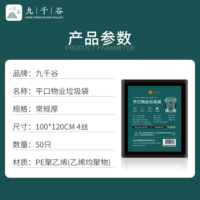 Jiuqiangu thickened property garbage bag, commercial and industrial cleaning special black recycling bag plastic bag, sanitation flat mouth property garbage bag 100*120cm, double-sided 4 wires, 50 pieces