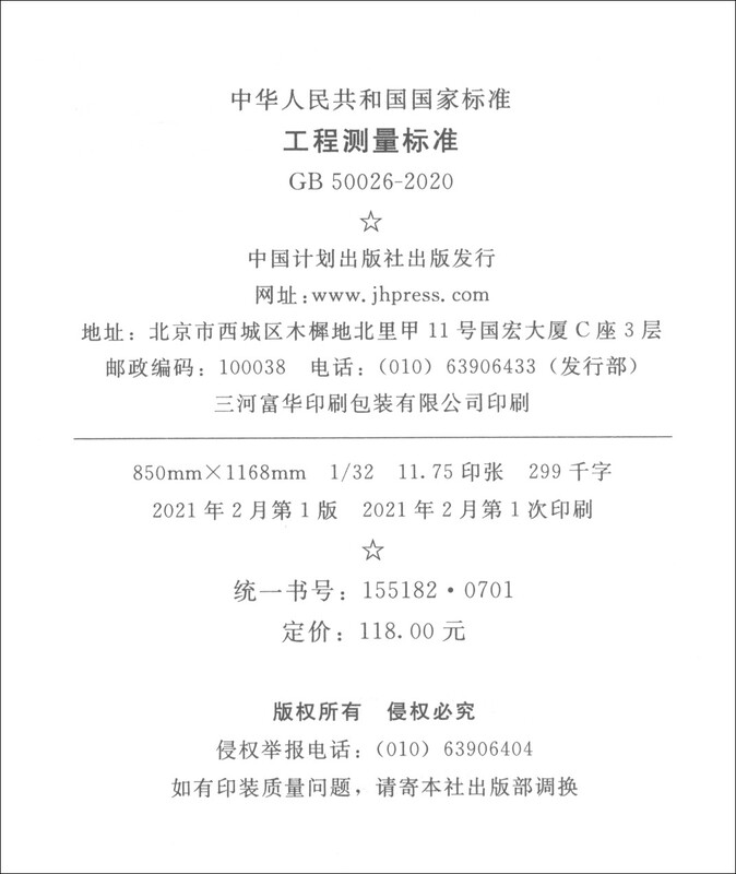 GB 50026-2020 Engineering Measurement Standard