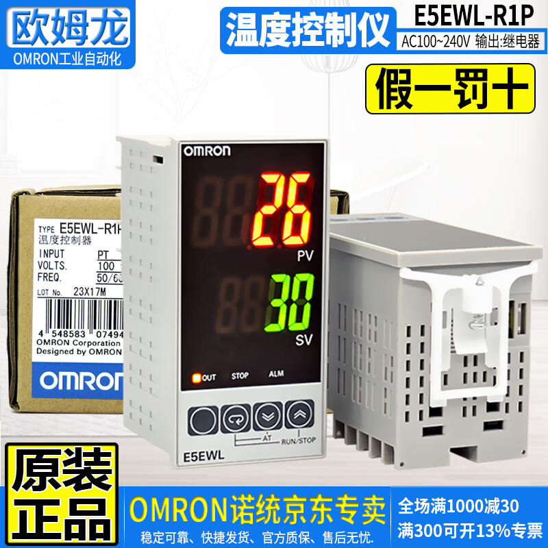 Omron (OMRON) original Omron OMRON intelligent digital display temperature controller E5EWL temperature controller temperature control meter width 48 height 96mm AC100-240V replaces the original model E5EZ E5EWL-R1P relay output PT100