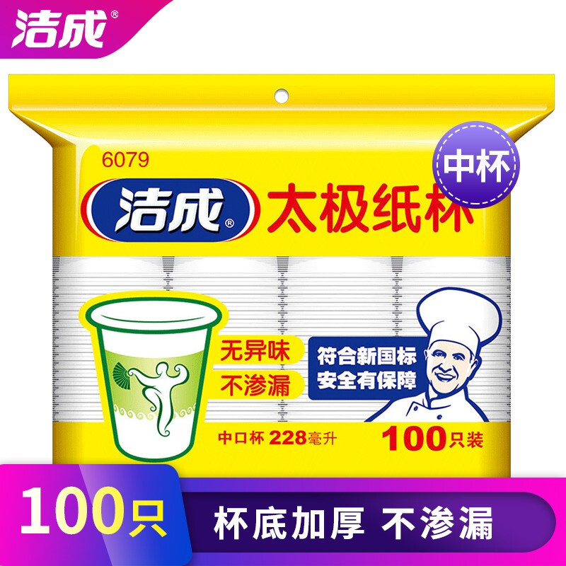 Jiecheng disposable paper cups, 100 pieces, 228ml thickened 8 oz medium paper cups