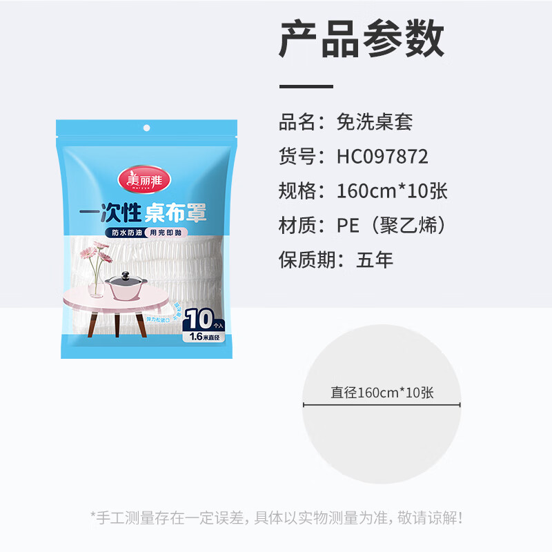 Meiya tablecloth disposable tablecloth set 10 pieces high-end waterproof tablecloth thickened coffee table plastic tablecloth oil-proof