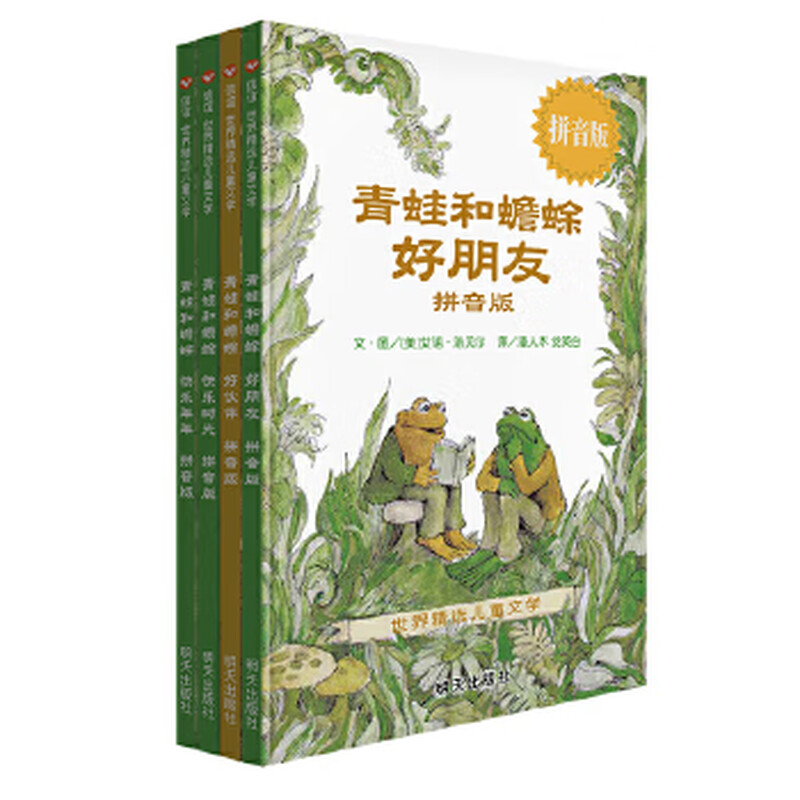 Secondhand Frog and Toad (Pinyin version, four volumes) American Aino Lobel 978757080
