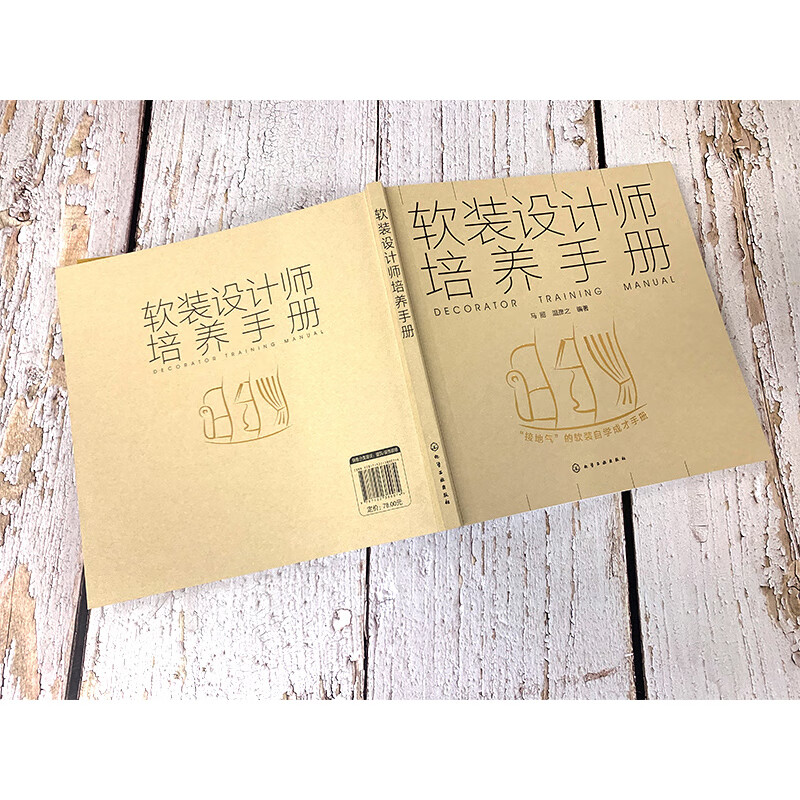 Soft decoration designer training manual