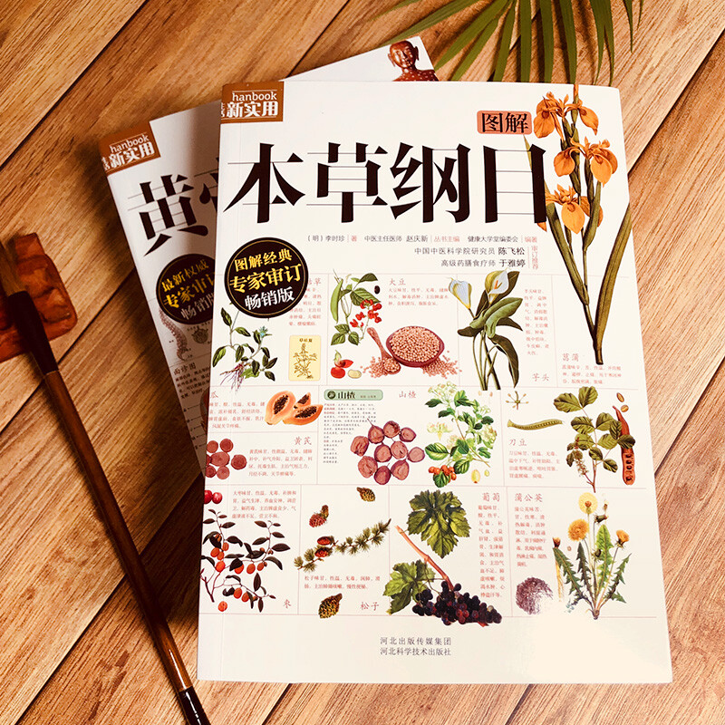 Illustrated Compendium of Materia Medica + Illustrated Huangdi Neijing (2 volumes in total) Illustrated in vernacular, color illustration collector's edition, medical health books, traditional Chinese medicine health care