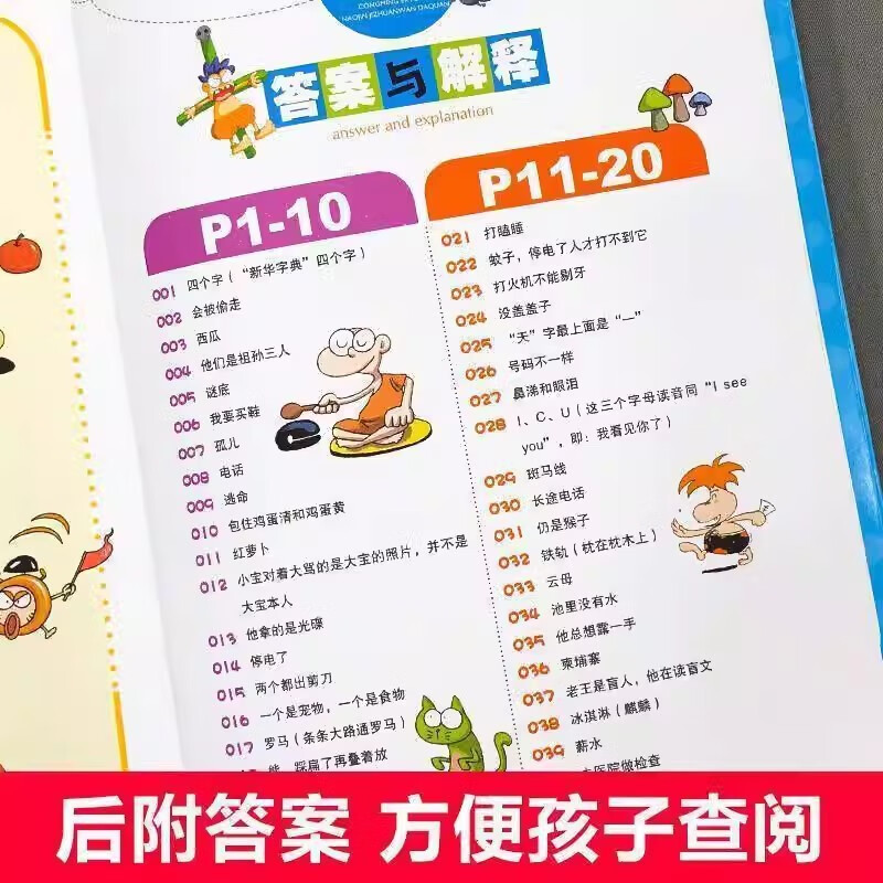 A full set of 4 volumes of brain teasers, riddles, primary school phonetic version, idioms, idioms, solitaire extracurricular books for primary school students, first, second and third grade, children 6-9-12 years old guessing