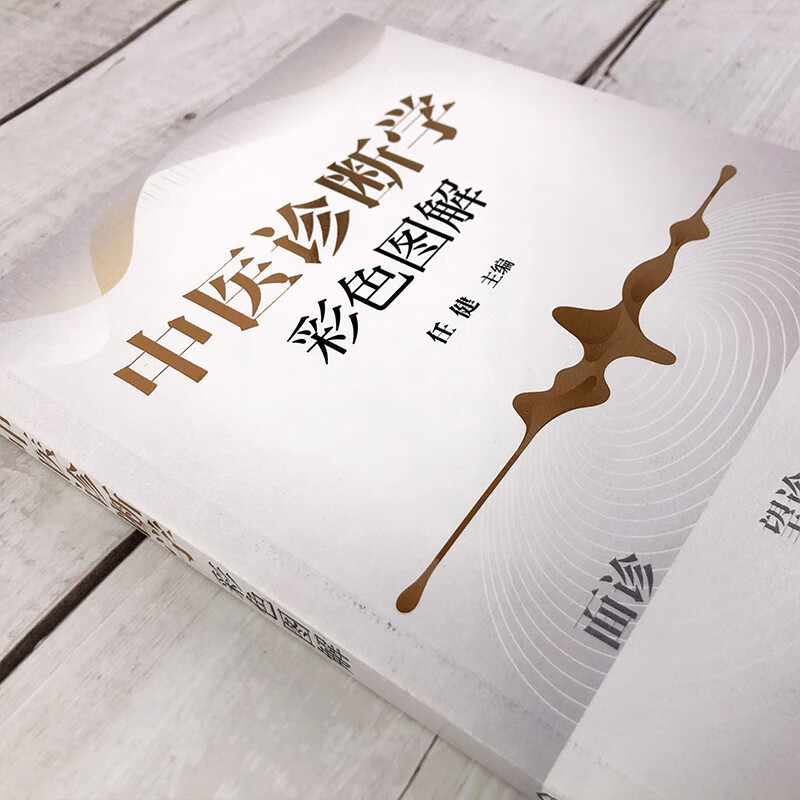 Color illustration of traditional Chinese medicine diagnostics