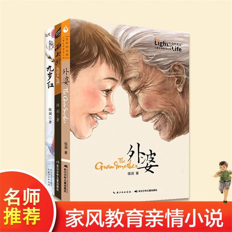Wu Jian's Family Series (three volumes in total) Grandma, West Street, Nine Years Old Red