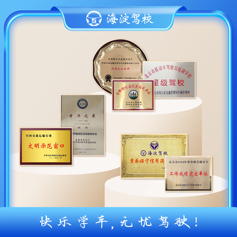 Driving Service Haidian Driving School Free Classes Full Weekly Classes C2 Automatic