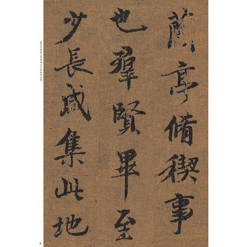 Wang Xizhi's Preface to Orchid Pavilion and Chu Suiliang's Silk Edition