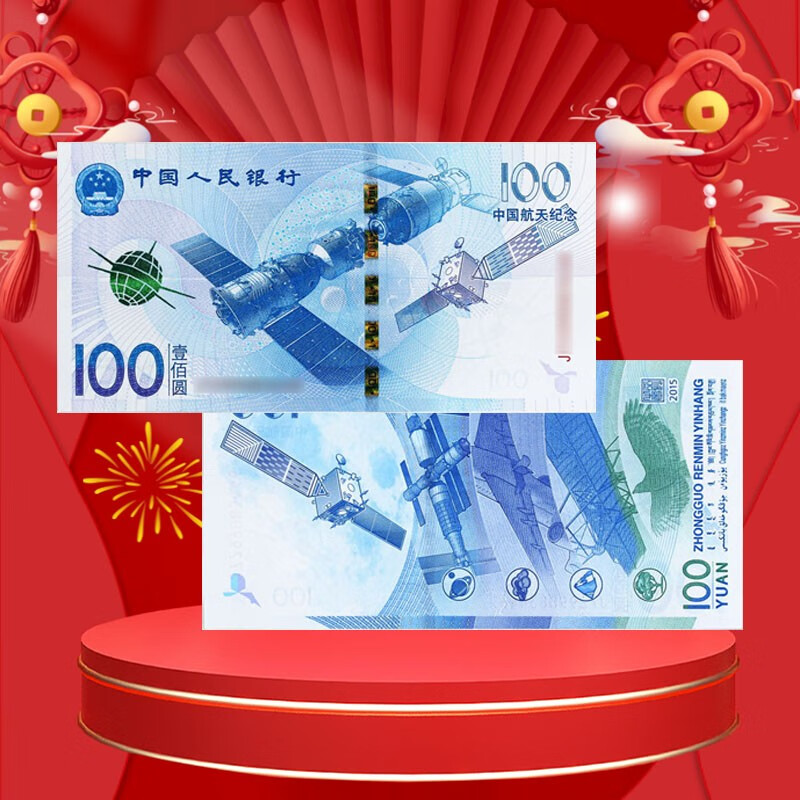 2015 China Aerospace Commemorative Banknotes 100 Yuan Face Value Aviation Commemorative Banknotes Collectible Gifts Aerospace Banknotes Leaflet