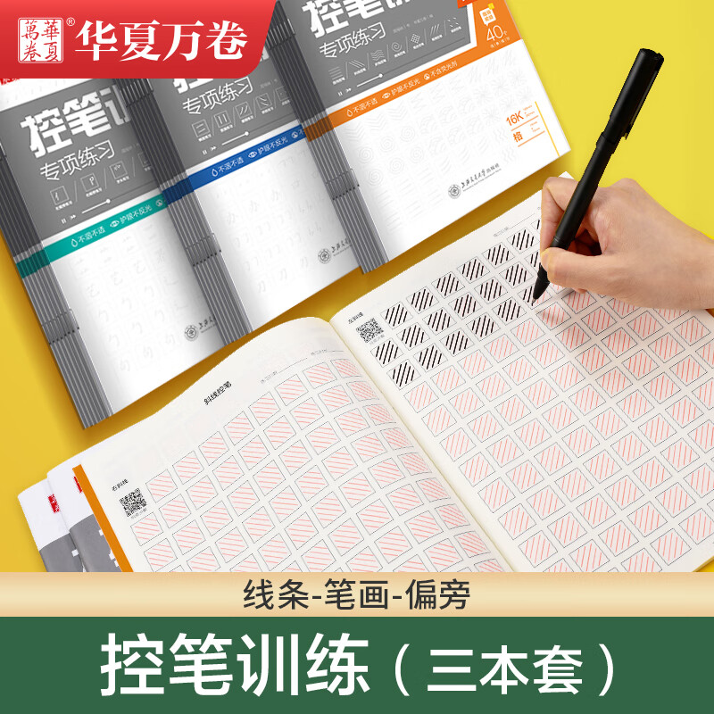 Huaxia Wanjuan copybook set of 4, Tian Yingzhang's regular script technique tutorial copybook, student adult pen control practice training copybook, junior high school student, high school student, college student hard pen calligraphy pen copybook