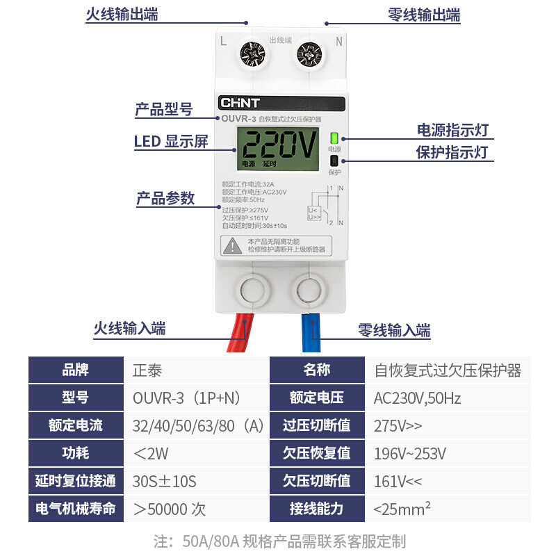 Chint (CHNT) digital display self-resetting over-under voltage protector OUVR-3 household 63A under-voltage over-voltage self-reset automatic reset 40A 1P+N
