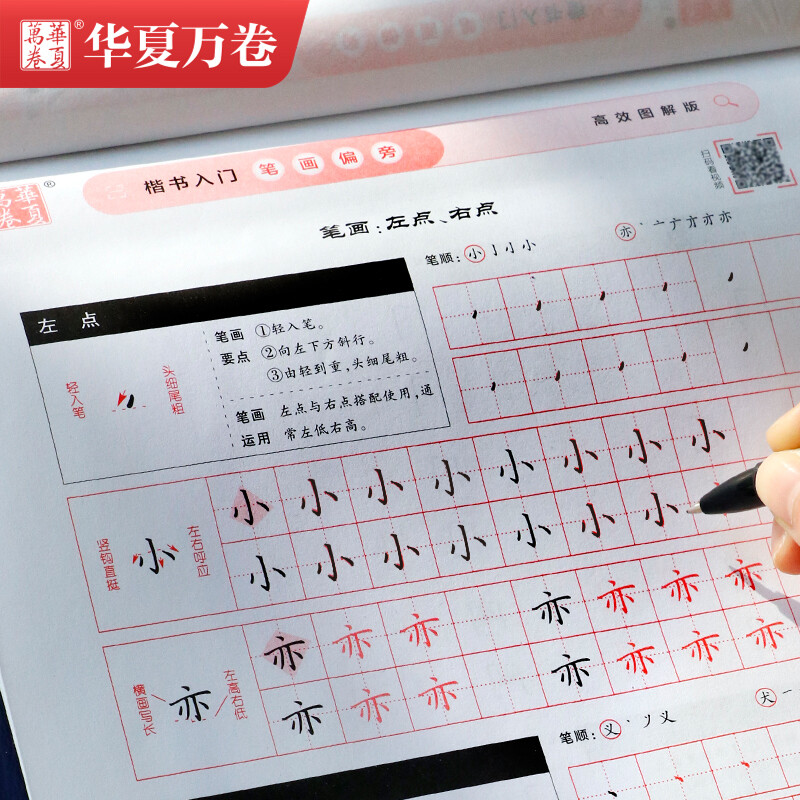 Huaxia Wanjuan regular script introductory tutorial hard-pen calligraphy, regular script control pen training copybook, middle school and high school adult beginners quick pen copy tracing red practice copybook 8 books