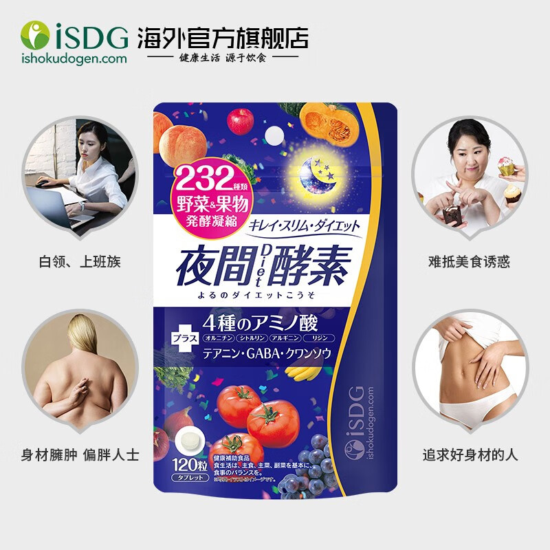 ISDG night enzyme pellets 120 capsules/bag 232 kinds of fruit and vegetable fermented Hyosume plum enzyme liquid to reduce belly, night enzyme 3 bags (one cycle)