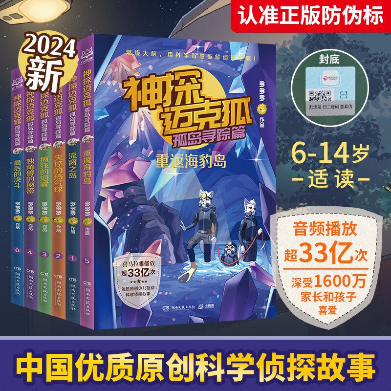 Detective Mike Fox: Searching on the Island (Set of 6 volumes) Summer Homework, Connection between summer vacation for primary school students and junior high school students, Connection between summer vacation for primary school students and junior high school students