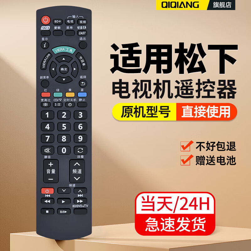 Qiqiang is suitable for Panasonic TV remote control universal Panasonic LCD plasma old-fashioned TV N2Q original model N2QAYB000495