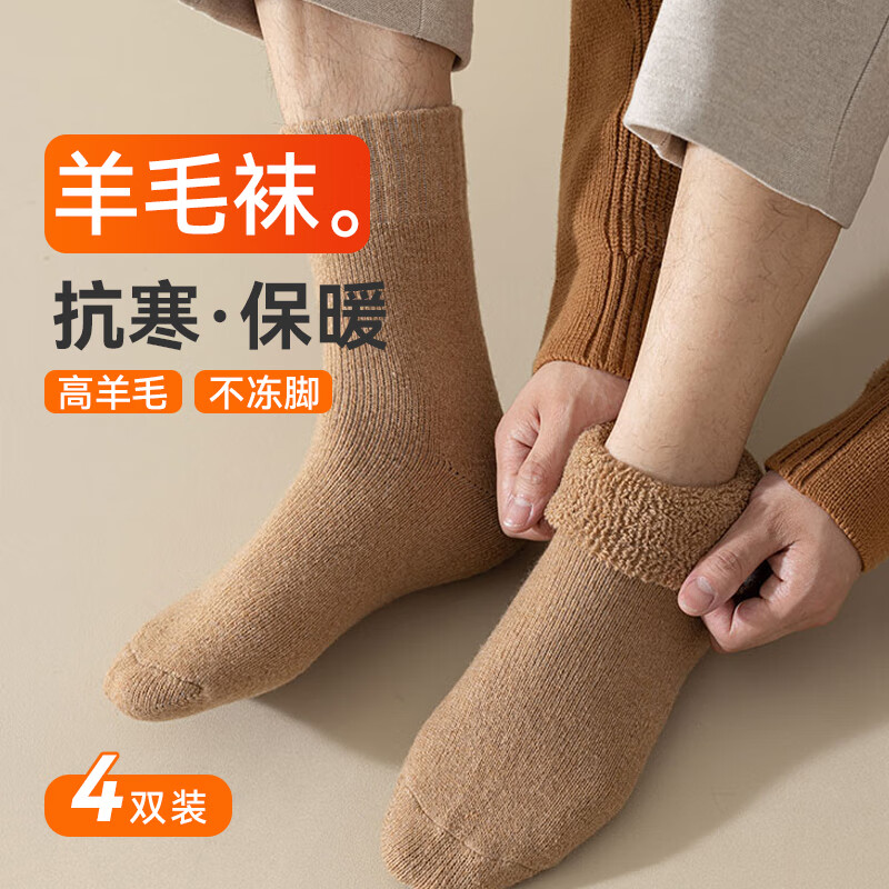 FitonTon 4 pairs of wool socks for men in winter terry plus velvet thickened mid-calf socks Northeast warm stockings snow socks