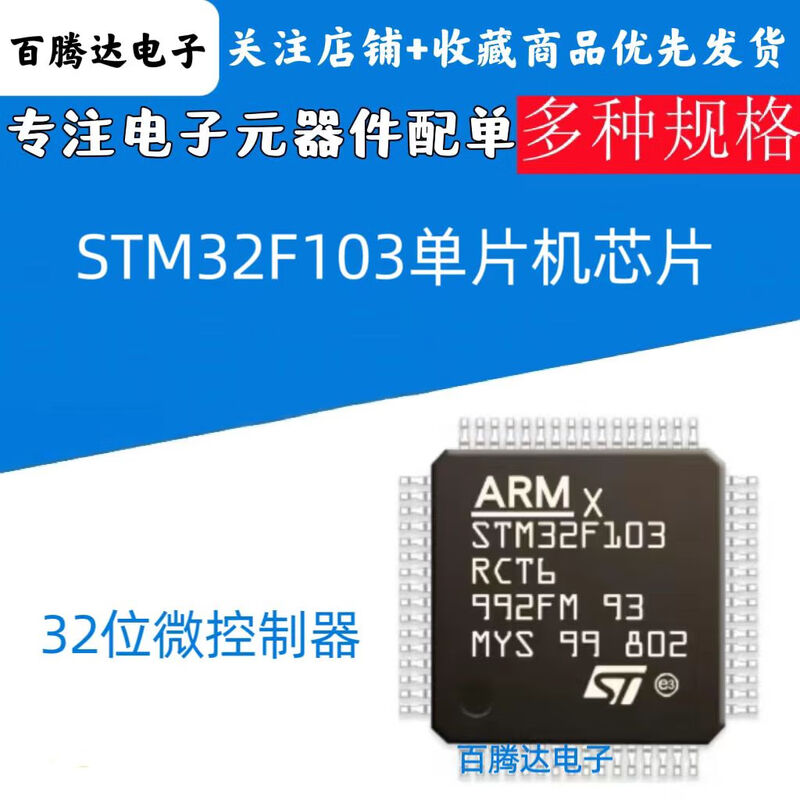 STM32F103C8T6 CBT6 RCT6 RBT6 VCT6 VET6 ZET6 32-bit microcontroller STM32F103RCT6-LQFP64 1 piece