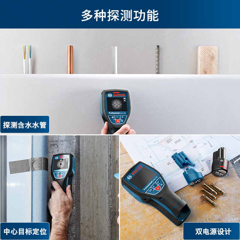 Bosch (BOSCH) wall detector metal steel wire and cable water-containing plastic pipe wood detector D-tect 120