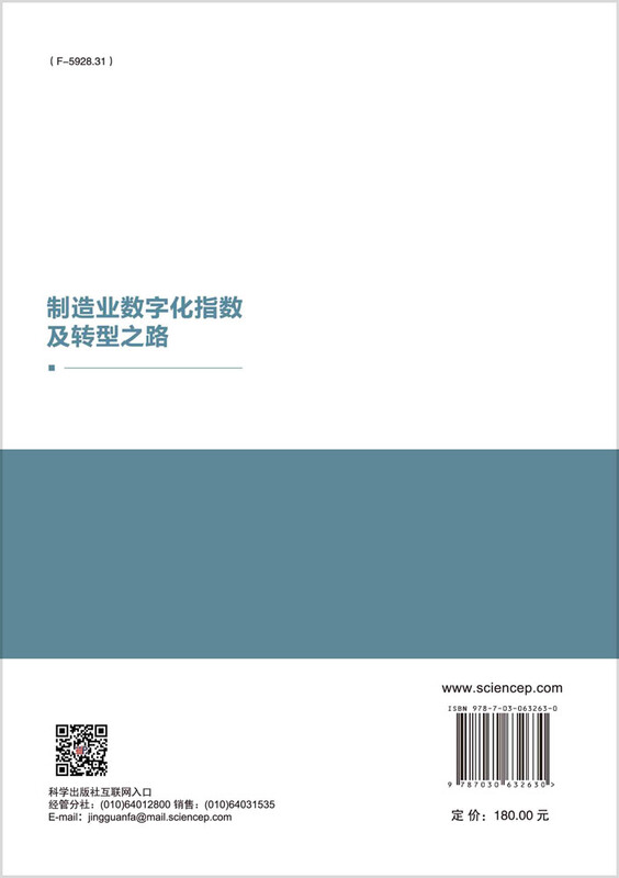 Manufacturing Digitalization Index and Transformation Road/Dong Ming Science Press