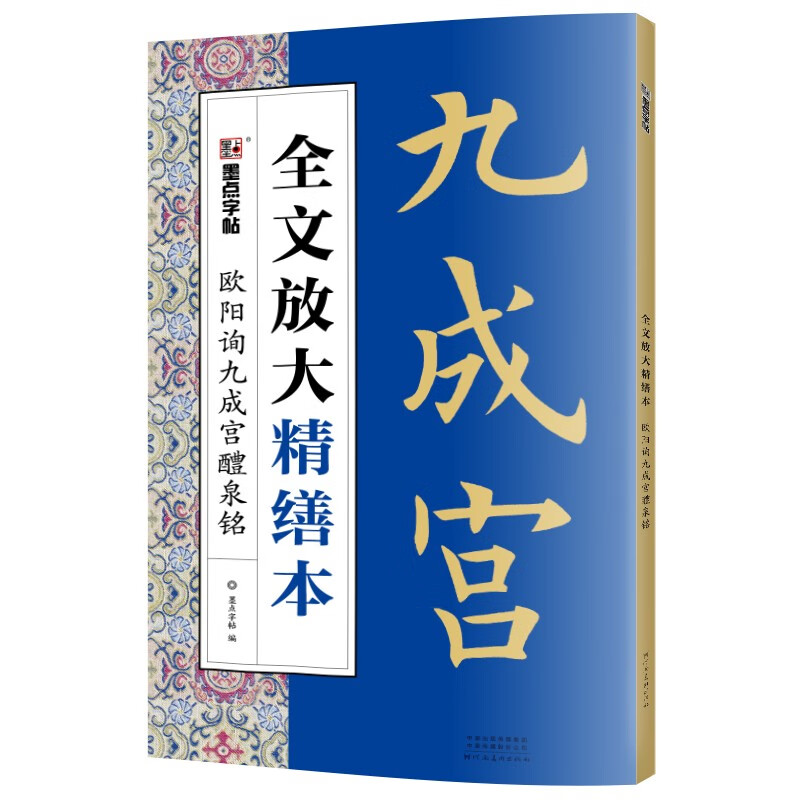 Ink-dot copybook, full text enlargement and refined edition, Ouyang Xun Jiucheng Palace Liquan Inscription, regular script video tutorial analysis, high-definition enlarged version of the original inscription, copying calligraphy collection