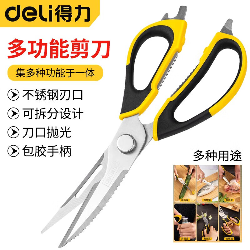 Deli stainless steel household scissors powerful kitchen meat cutting multi-functional tailor scissors student handmade scissors food multi-functional scissors 225mm DL358019