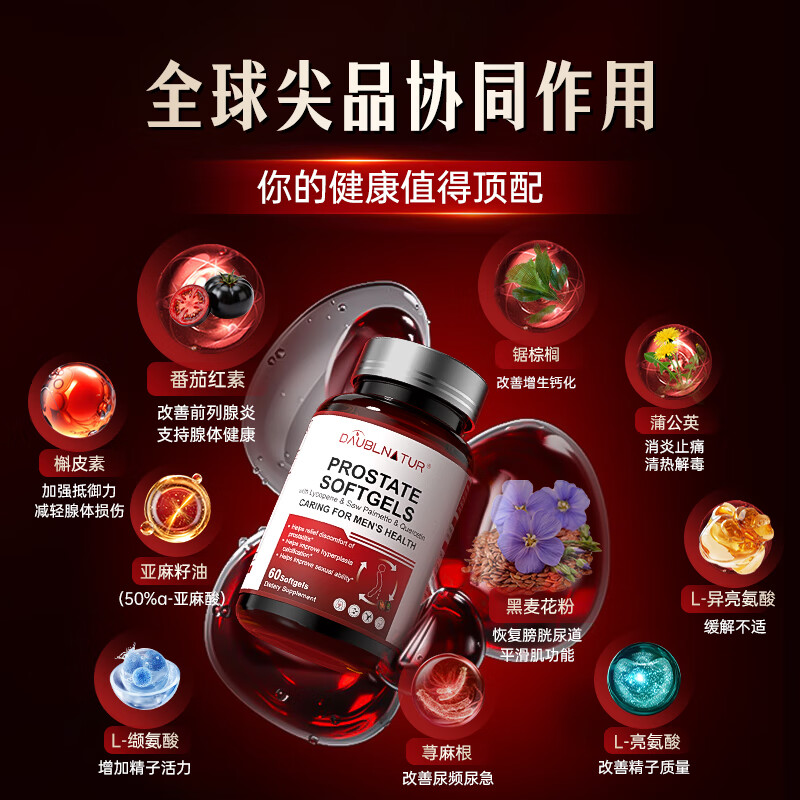 DAUBLNATUR Lycopene Prostate Frequent Urination Urgent Urination Incomplete Urination Nocturia Multiple Hyperplasia Calcification Perineal Pain Imported from the United States