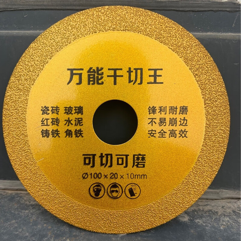 Manno dry cutting king diamond cutting disc grinding disc cutting iron tile glass color steel tile wine bottle dry cutting king (1 piece)