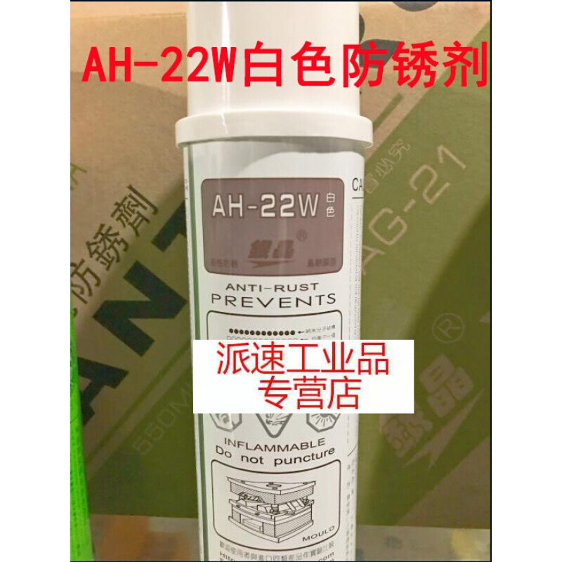 High-efficiency silver crystal mold anti-rust agent colorless and transparent anti-rust agent/white/blue/green AG-21AH-22L AH-22L silver crystal colorless anti-rust agent 550ML 1 bottle