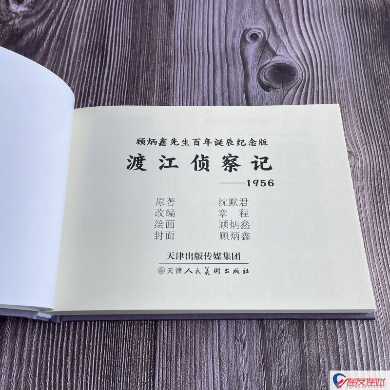 Ready stock: Reconnaissance of Crossing the River, Mr. Gu Bingxin’s 100th Birthday Commemorative Edition, Comic Book, 32nd Edition, Tianjin People’s Fine Arts Publishing House, Silk Edition, 6-person Cover, 1956