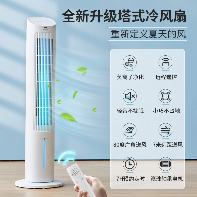 Gree Cooling Fan Tower Air Conditioning Fan Powerful Cooling Water Cooling Tower Fan Remote Control Air Cooler Household Ice Crystal Refrigerator Air Conditioner Single Cold Water Air Conditioner Mobile Small Air Conditioner Home Bedroom Negative Ion Purification/Powerful Cooling KS-04S63Dg Remote Control Model