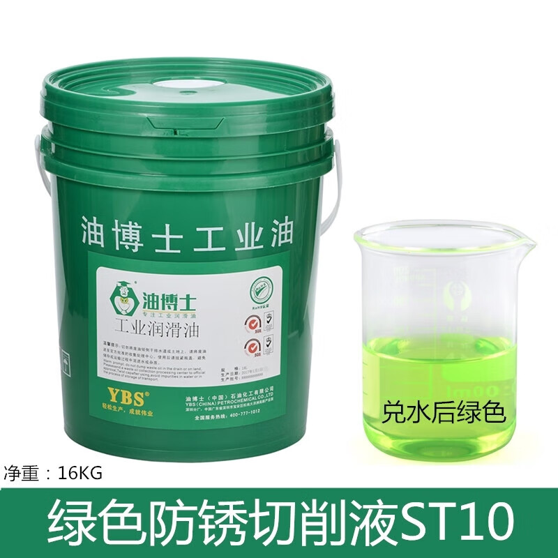 Fully synthetic green cutting fluid water-soluble aluminum-magnesium alloy grinding stainless steel anti-rust cooling micro-emulsified oil green anti-rust cutting fluid ST10 rubber barrel