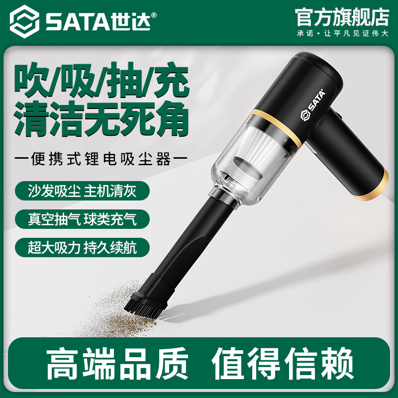 Shida SATA Car Vacuum Cleaner Lithium Battery Handheld Mini Car High Suction Household Wireless Portable Vacuum Cleaner D05135