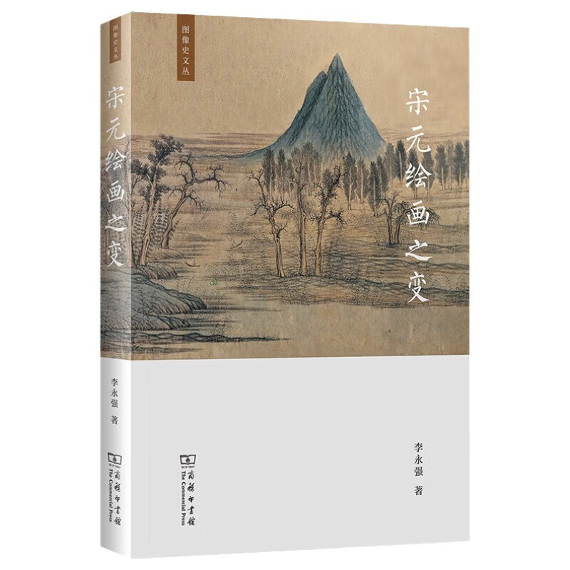 Changes in Painting during the Song and Yuan Dynasties Essence of Chinese Art History Evolution of Painting Techniques and Styles Image History Collection