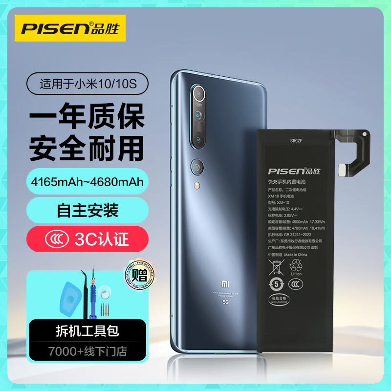 Pinsheng Suitable for Xiaomi 10/Xiaomi 10S mobile phone battery 3C certified built-in battery replacement comes with installation tool kit
