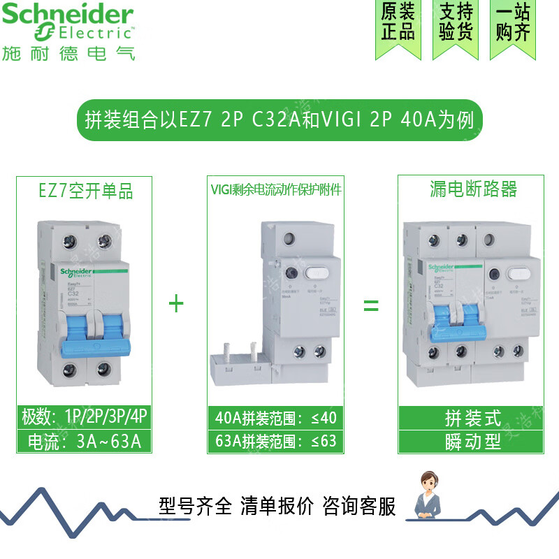 Schneider LS8RCBO leakage protector 1P 400V 4.5/6kA circuit breaker LS8RCBO 1P C40A 6000A C curve
