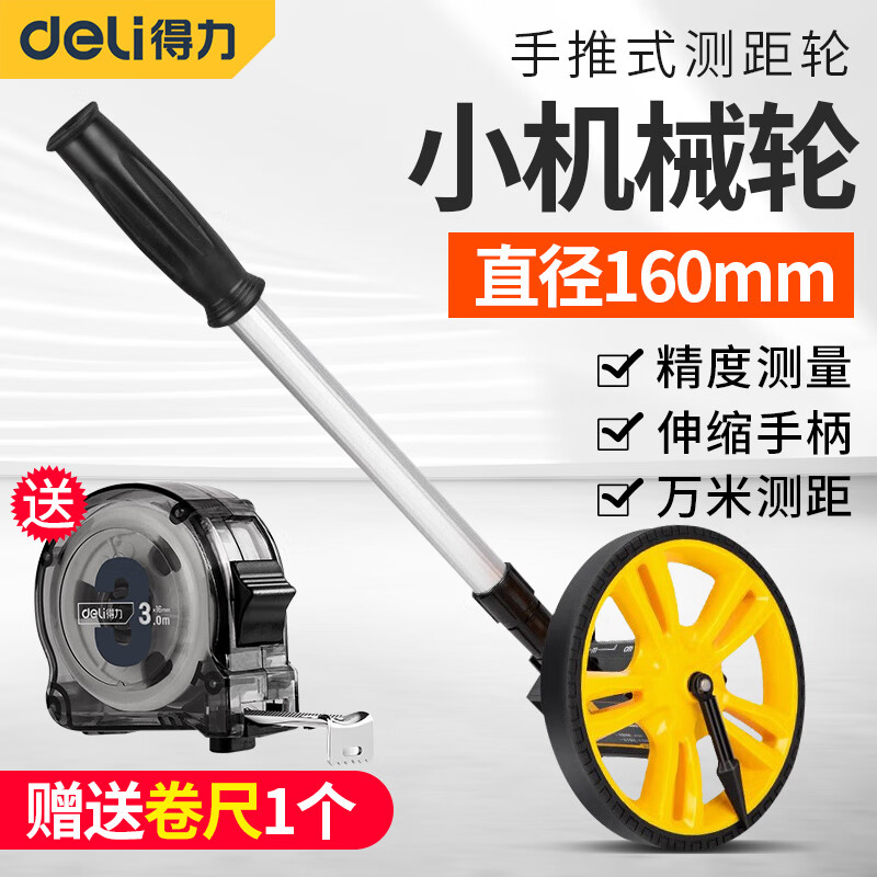 Deli distance measuring wheel hand-pushed roller distance measuring digital display mechanical high-precision large roller outdoor measuring ruler distance meter without cloth bag small mechanical wheel (diameter 160mm)