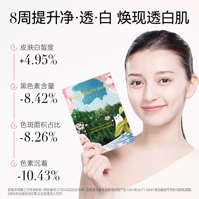FAN BEAUTY DIARY Fan Bingbing's Peony Whitening Mask 15 pieces, 3 boxes, hydrating, New Year's gift for girls