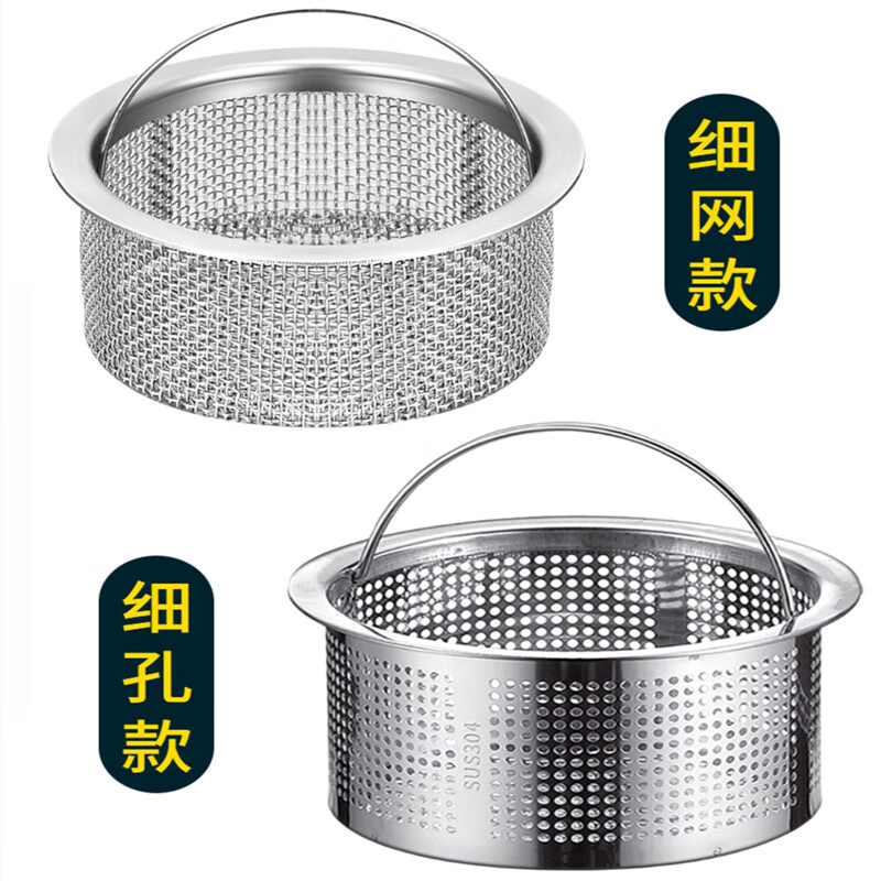 Weiqing kitchen sink garbage filter vegetable basin funnel dishwashing sink stainless steel 304 sewer cage cover 304 sink filter fine hole large size 8.5CM