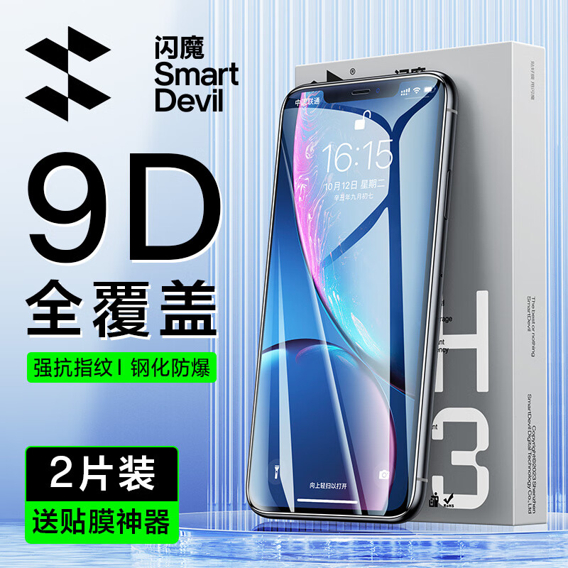 Flash Magic Tempered Film for Apple