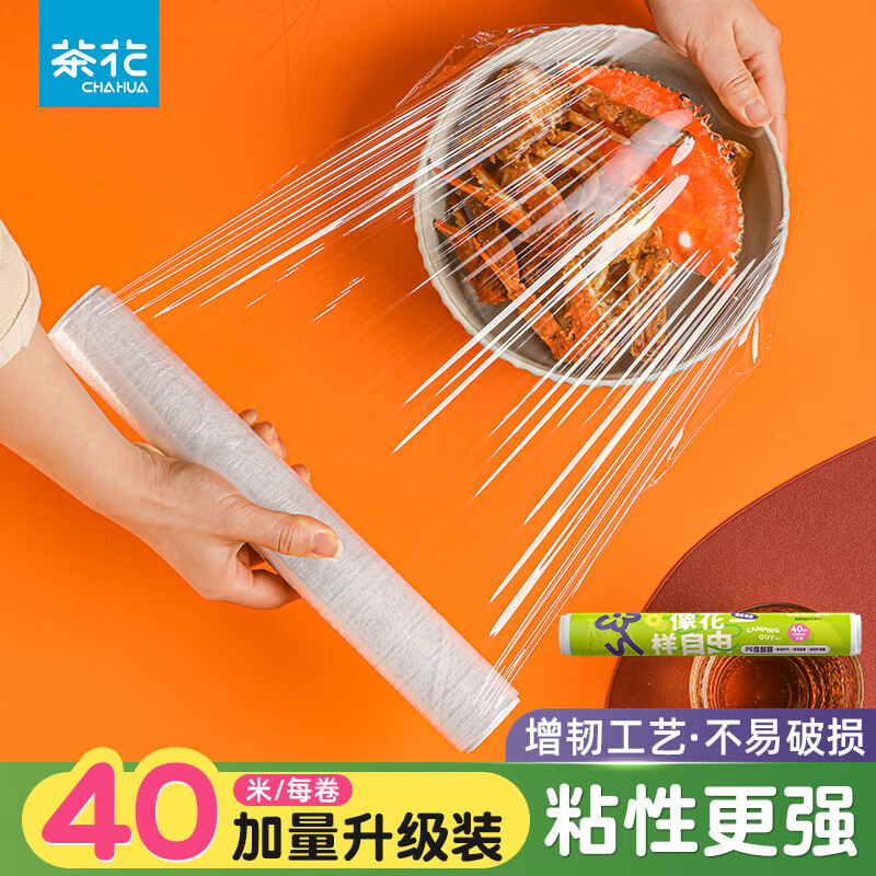 Camellia PE food cling film, stretch film, refrigerator, vegetable and fruit preservation, high and low temperature resistant, 30m, 100m, multiple specifications, 1 roll, 40 meters, upgrade and increase, trial pack
