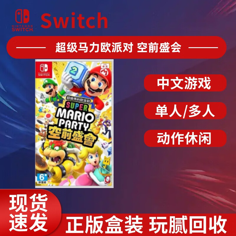 Nintendo Switch is in stock and quick to release NS game cartridge boxed genuine Chinese version. Supports National/Japanese/Hong Kong version of Universal Mario. Super Mario Party is an unprecedented event.