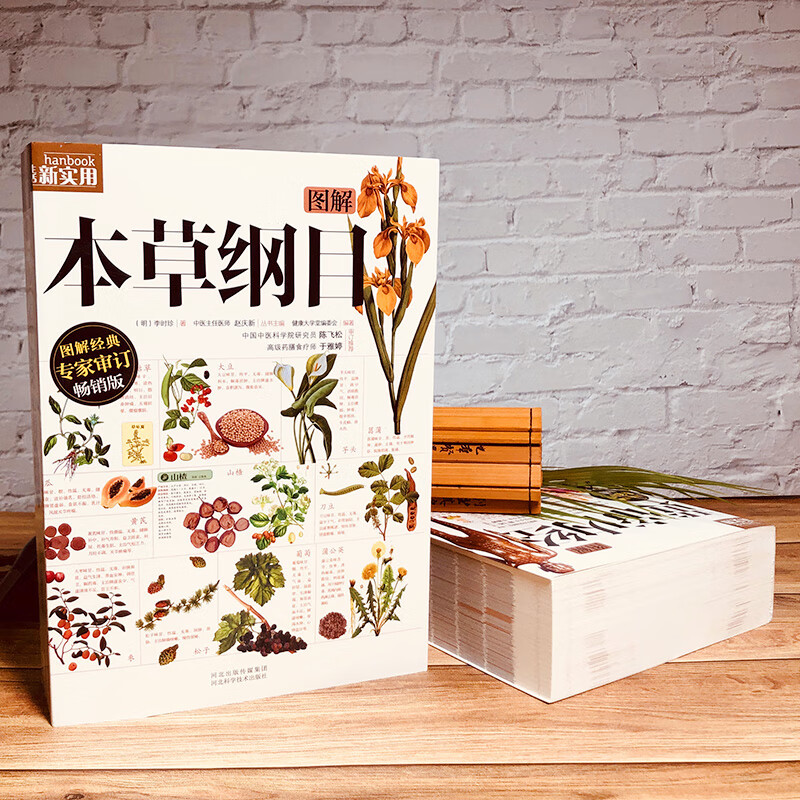 Illustrated Compendium of Materia Medica + Illustrated Huangdi Neijing (2 volumes in total) Illustrated in vernacular, color illustration collector's edition, medical health books, traditional Chinese medicine health care