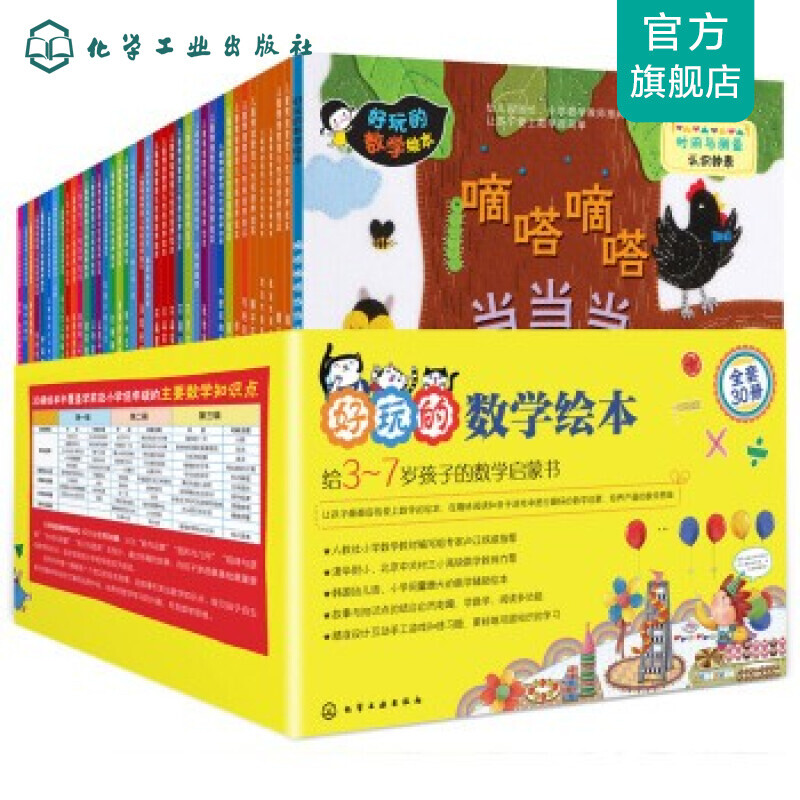 Introducing the genuine best-selling and fun mathematics picture books 1-3, a full set of 30 volumes, 3-6-7 years old preschool and lower grades bridging mathematics enlightenment picture books, handmade sticker games, exercises, thinking training, mathematics enlightenment story books